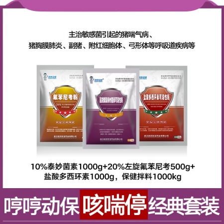 【哼哼動保】咳喘停組合套裝2.5kg