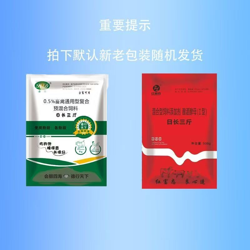 【會德】三廳500克 催肥增重改善僵豬健胃消食促生長拉伸骨架提高采食量