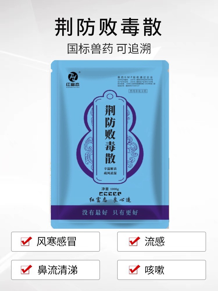 【會(huì)德】荊防敗毒散2斤  流感 風(fēng)寒感冒 辛溫解表 發(fā)熱