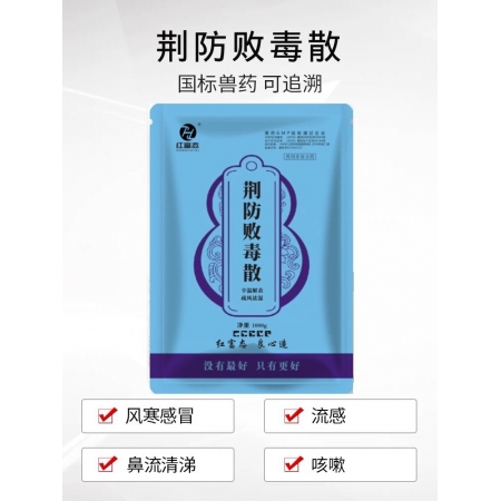 【會德】荊防敗毒散2斤  流感 風寒感冒 辛溫解表 發熱