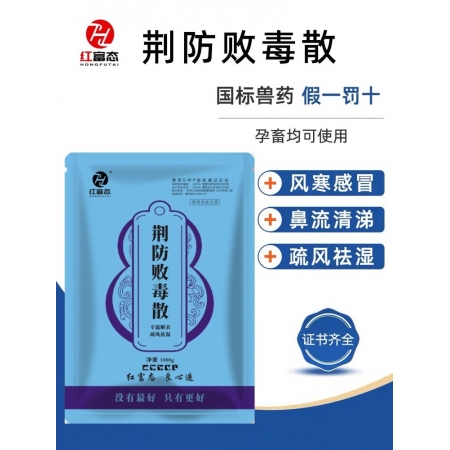 【會(huì)德】荊防敗毒散2斤  流感 風(fēng)寒感冒 辛溫解表 發(fā)熱