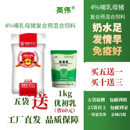 【英偉】4%哺乳母豬料 工廠直發  品質保障， 哺乳料 哺乳母豬料產后料 母豬后...