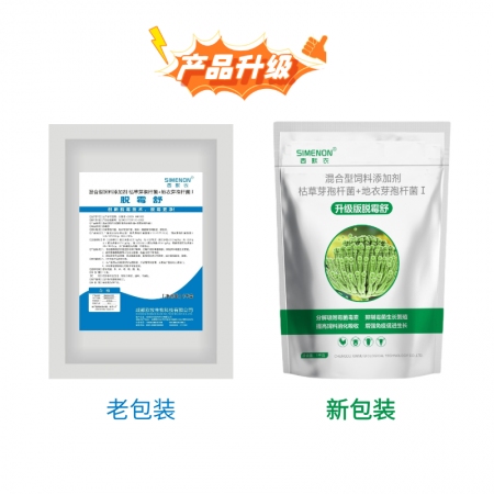 【西默农】脱霉舒 微生态脱霉剂1000g 霉菌毒素 枯草芽孢杆菌 地衣芽孢杆菌 酿酒酵母