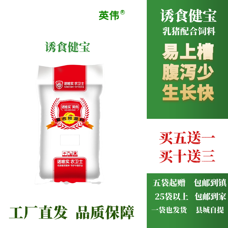 【英偉】誘食健寶10kg裝，教槽料，老品牌，值得信賴！一件也發(fā)貨！