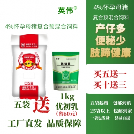 【英偉】4%懷孕母豬復合預混合飼料，腸道好，產仔多，便秘少，肢蹄健康，工廠直發，...