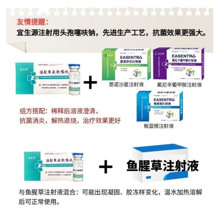 【宜生源】注射用頭孢噻呋鈉 0.5g*10支/盒 產后保健子宮炎乳房炎青霉素類鏈球菌關節炎呼吸道感染