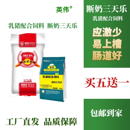 【英偉】斷奶三天樂5kg裝，老品牌，值得信賴！一件也發貨！