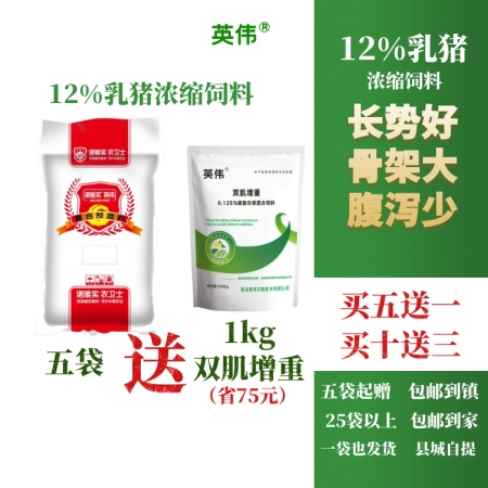 【英偉】12%乳豬濃縮飼料，長勢好，骨架大，腹瀉少,工廠直發，品質保障，一件也發...