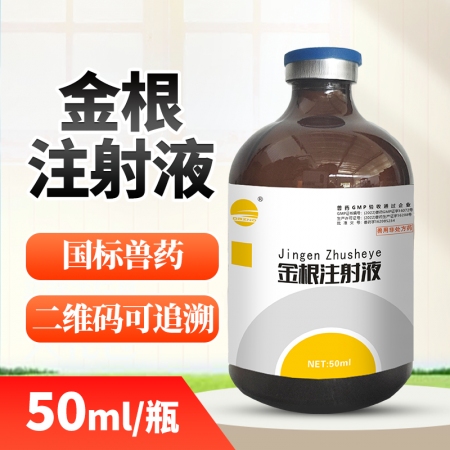 【開揚】金根注射液 50ml清熱解毒，化濕止痢。濕熱瀉痢;仔豬黃痢、白痢。