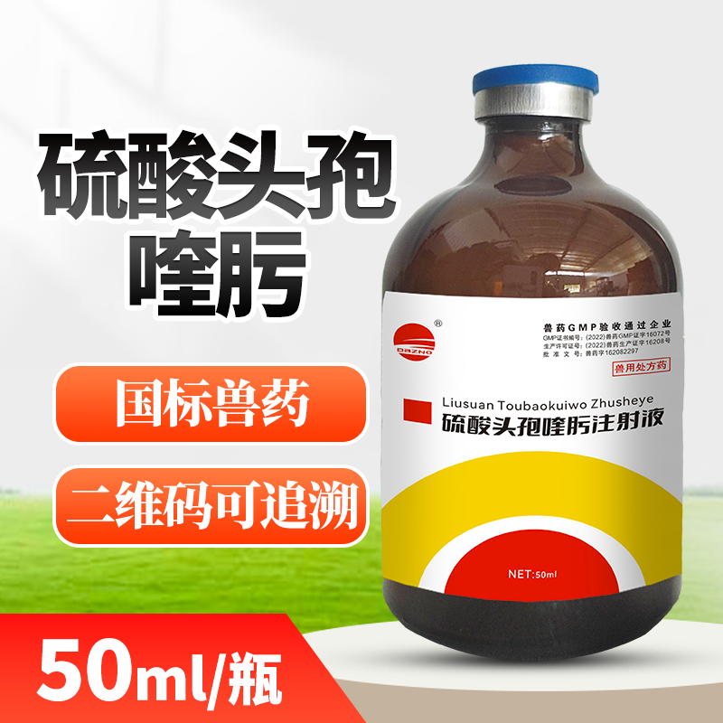 【开扬】硫酸头孢喹肟注射液 50ml第四代头孢广谱抗菌消炎，胸膜肺炎呼吸道疾病抗...
