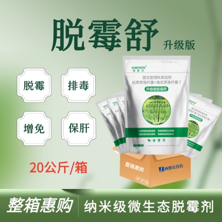 【西默農】脫霉舒 20kg裝整箱購 微生態脫霉劑 母豬仔豬小豬脫霉 枯草芽孢桿菌地衣芽孢桿菌釀酒酵母
