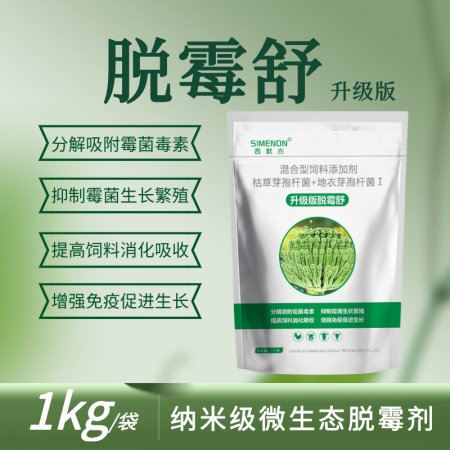 【西默農】脫霉舒 20kg裝整箱購 微生態脫霉劑 母豬仔豬小豬脫霉 枯草芽孢桿菌地衣芽孢桿菌釀酒酵母
