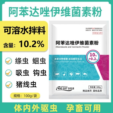 【正格農牧】育隆阿苯達唑伊維菌素粉驅蟲藥獸用豬雞禽牛羊體內外驅蟲打蟲藥獸藥