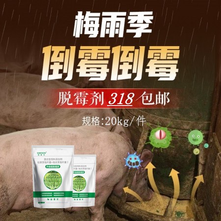 【西默農】脫霉舒 20kg裝整箱購 微生態脫霉劑 母豬仔豬小豬脫霉 枯草芽孢桿菌地衣芽孢桿菌釀酒酵母