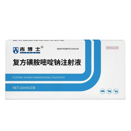 【吉博士】復方磺胺嘧啶鈉注射液獸藥獸用抗菌藥敏感菌弓形蟲感染