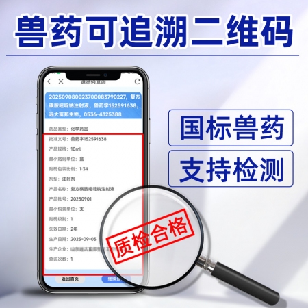 【吉博士】復方磺胺嘧啶鈉注射液獸藥獸用抗菌藥敏感菌弓形蟲感染