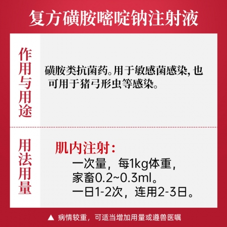 【吉博士】復方磺胺嘧啶鈉注射液獸藥獸用抗菌藥敏感菌弓形蟲感染