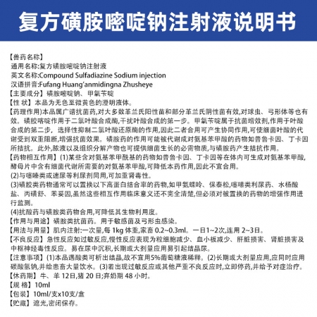 【吉博士】復方磺胺嘧啶鈉注射液獸藥獸用抗菌藥敏感菌弓形蟲感染