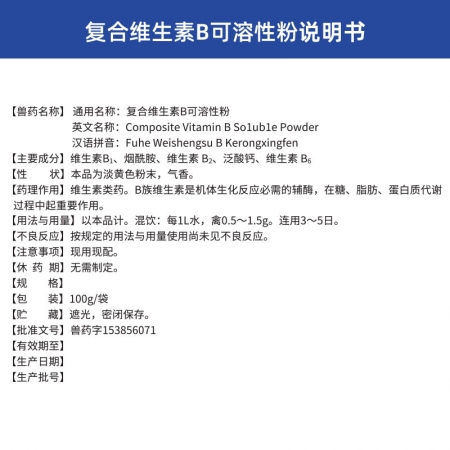 【吉博士】復合維生素B可溶性粉 神經炎消化障礙口腔炎