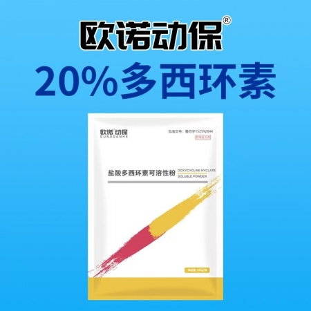 【欧诺动保】盐酸多西环素可溶性粉100g强力霉素支原体肺炎呼吸道附红体支原体链球...