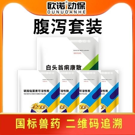 【欧诺动保】腹泻套餐 白头翁痢康散1kg+硫酸黏菌素400g 顽固腹泻套装 湿热泻痢 肠道感染