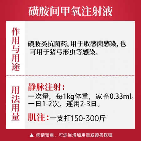 【吉博士】15%磺胺間甲氧嘧啶鈉注射液針劑 肺炎 沙門氏菌 弓形蟲 感染