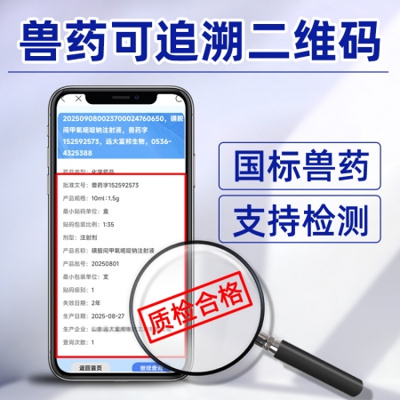 【吉博士】15%磺胺間甲氧嘧啶鈉注射液針劑 肺炎 沙門氏菌 弓形蟲 感染