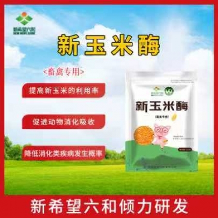 【新希望】新玉米酶 復合酶制劑蛋白酶淀粉酶纖維素酶木聚糖酶葡聚糖霉