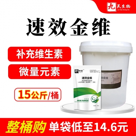 【九天生物】速效金維1000g/袋*15袋/桶多維多種維生素補充微量元素促生長牛羊豬用