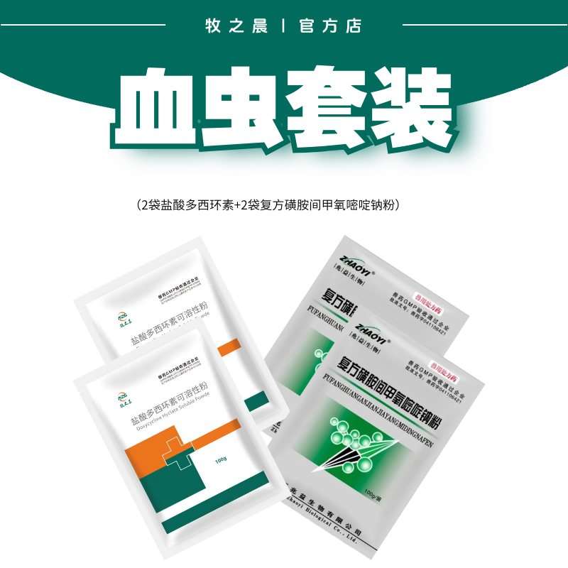 【牧之晨】紅弓鏈防控方案套裝