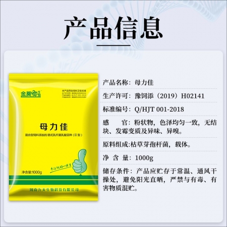 【九天生物】母力佳1kg/袋母豬保健適用母豬淚斑死皮、被毛粗亂、便秘、內毒素、排毒等母豬飼料添加劑
