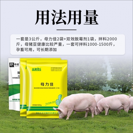 【九天生物】母豬保健套餐3000g/套，排毒母豬淚痕去死皮被毛粗亂改善便秘易發情產程短拉稀少