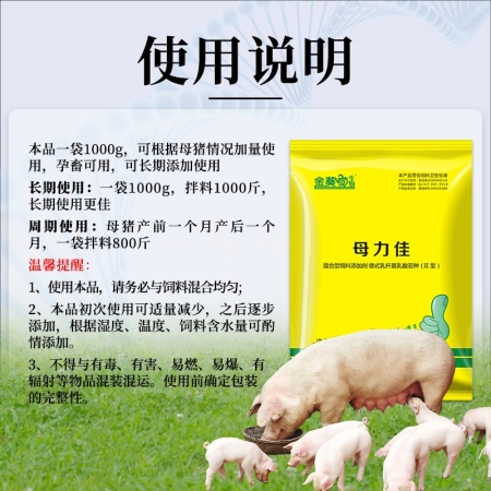 【九天生物】母力佳1kg/袋母豬保健適用母豬淚斑死皮、被毛粗亂、便秘、內毒素、排毒等母豬飼料添加劑