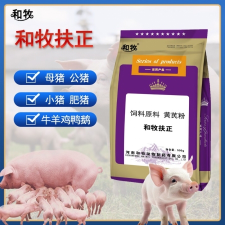【和牧制藥】和牧扶正500克獸用添加劑黃芪扶正豬牛羊雞鴨鵝用