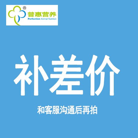 【諸好】補差價——諸聯(lián)好合店鋪專用