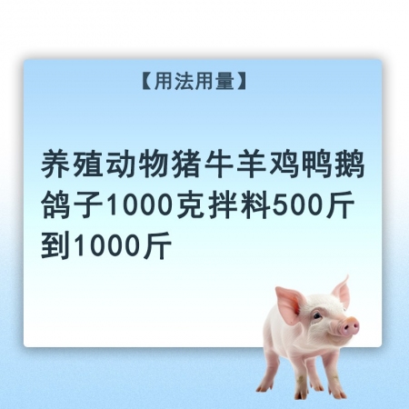 【和牧制藥】和牧扶正1000克獸用添加劑黃芪扶正豬牛羊雞鴨鵝用
