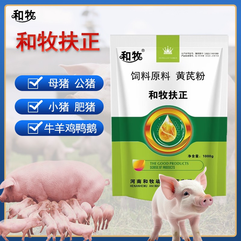 【和牧制藥】和牧扶正1000克獸用添加劑黃芪扶正豬牛羊雞鴨鵝用
