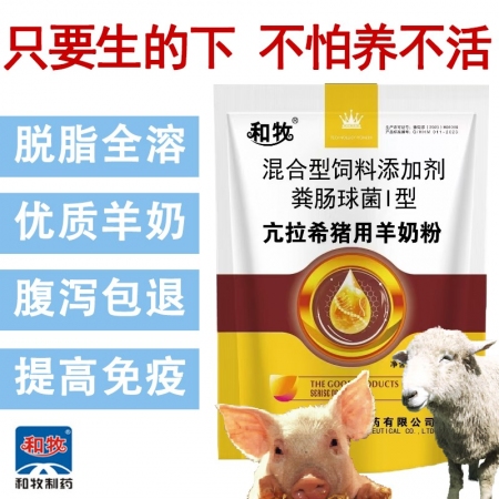 【和牧制药】亢拉希猪羊奶粉500g/袋满，20包送奶瓶奶嘴饲料添加剂断奶腹泻猪乳清粉小猪奶粉