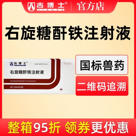 【吉博士】10%高含量右旋糖酐铁注射液 10ml*10支 抗贫血缺铁性贫血