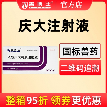 【吉博士】硫酸慶大霉素注射液針劑10ml*10 貓狗沙門(mén)氏菌細(xì)菌感染