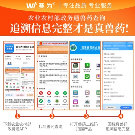 【賽為】母豬驅蟲藥伊維菌素氧阿苯達唑體內外驅蟲藥懷孕哺乳都可用