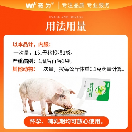 【賽為】母豬驅蟲藥伊維菌素氧阿苯達唑體內外驅蟲藥懷孕哺乳都可用