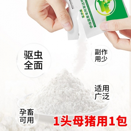 【賽為】母豬驅蟲藥伊維菌素氧阿苯達唑體內外驅蟲藥懷孕哺乳都可用