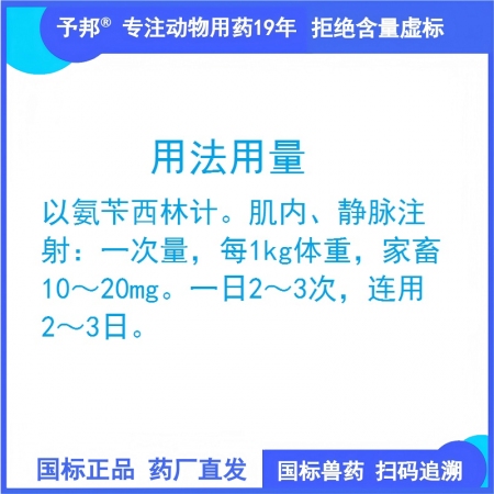 【予邦】0.5g注射用氨芐西林鈉10支 獸用獸藥 國標可追溯 抗生素抗菌細菌感染 豬牛羊馬犬 