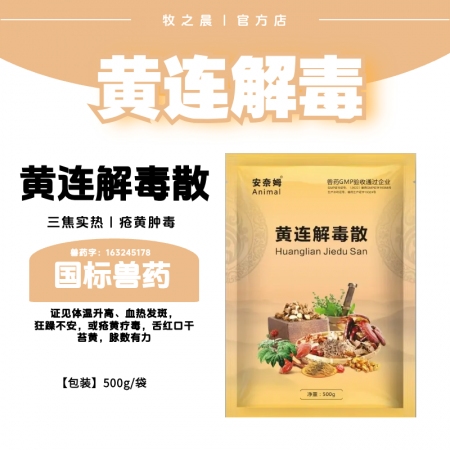 【牧之晨】黃連解毒散500g三焦實熱 瘡黃腫毒 血熱發斑 黃連 黃芩 黃柏 梔子