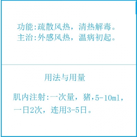 予邦獸藥金芩芍注射液10ml獸用 國(guó)標(biāo)可追溯  疏散風(fēng)熱 清熱解毒 稀釋頭孢 豬牛羊馬可用 