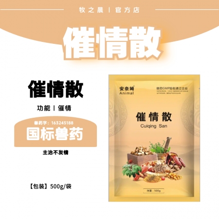 【牧之晨】催情散500g 促發情 針對母豬不發情 久不受孕 催情散 催情，拌料