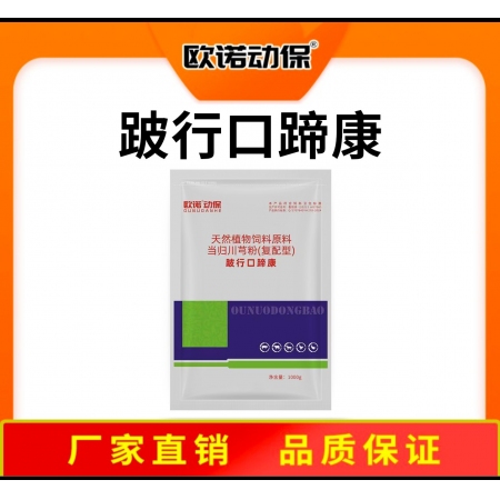 【欧诺动保】跛行口蹄康1000g 天然植物饲料原料当归川穹粉（复配型）