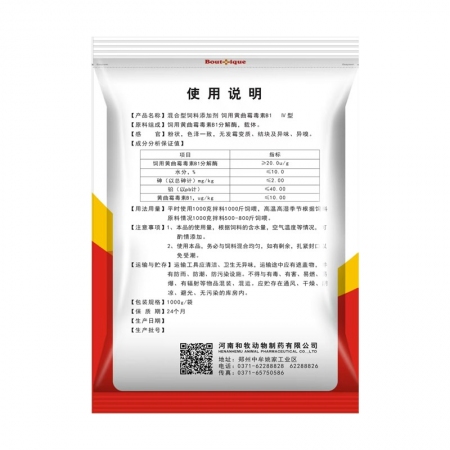 【和牧制药】霉菌毒素分解剂种仔母猪型1000g/袋种仔公猪黄曲霉毒素B1分解霉脱霉剂死皮泪斑便秘 