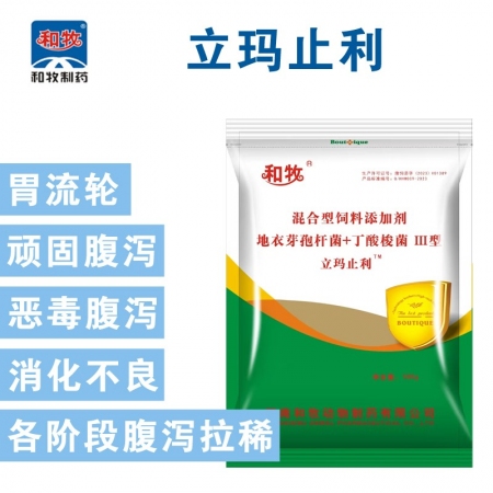 【和牧制药】立玛止利地衣芽孢杆菌+丁酸梭菌100g/袋 断奶仔猪肉仔鸡补充肠道有益菌肠道拉稀腹泻